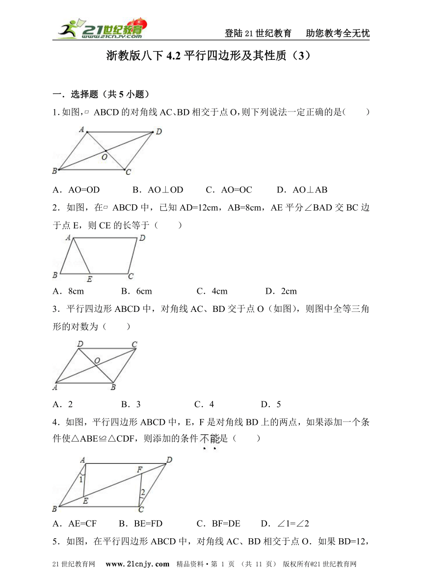 4.2平行四边形及其性质（3）