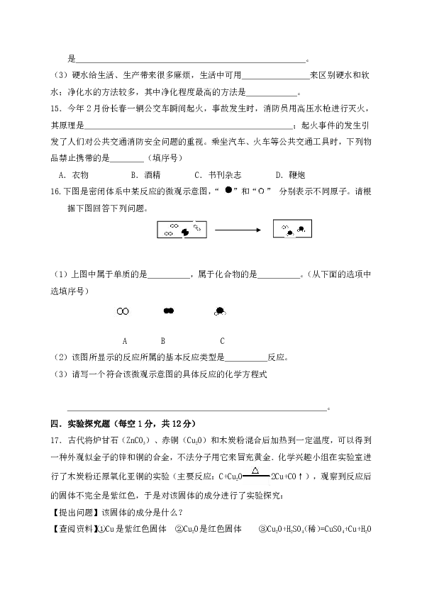 2019-2020年上学期初三年级期末化学学科试题