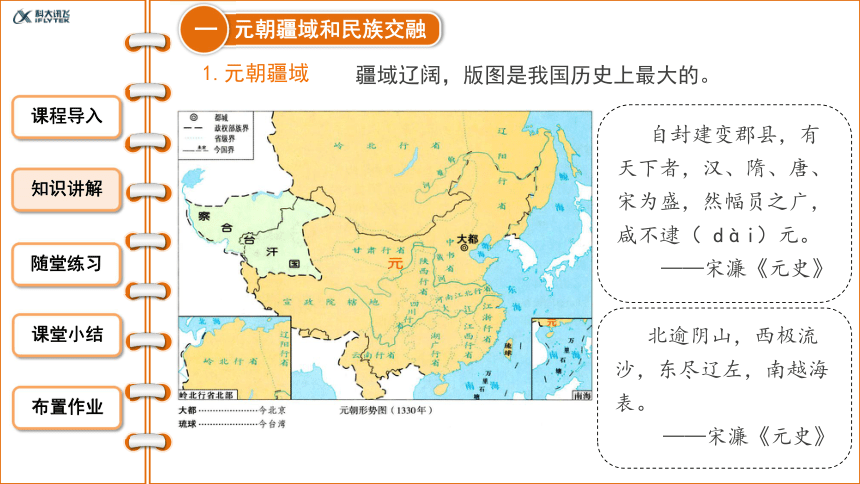 第11課元朝的統治課件23ppt視頻