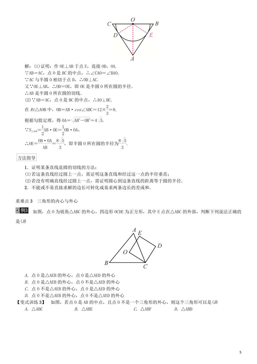 河北省2019届中考数学系统复习第六单元圆第24讲与圆有关的位置关系（8年真题训练）练习（含答案）