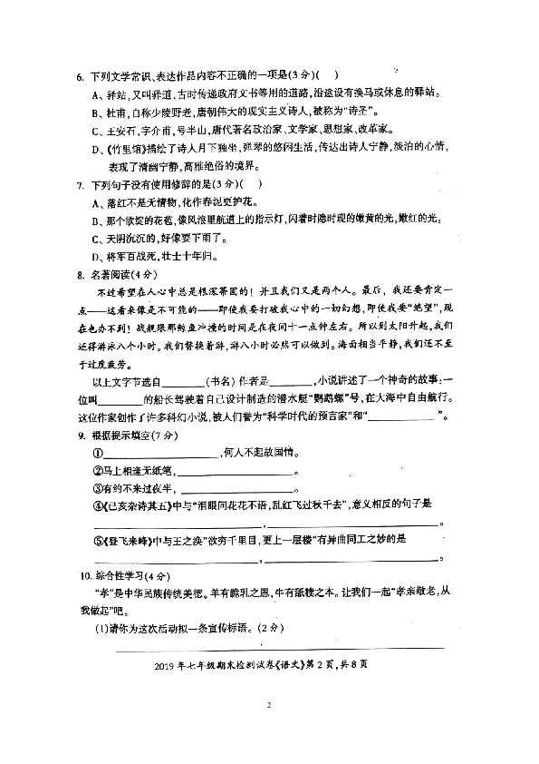 湖南省邵阳县2019年上学期七年级期末检测语文试卷（扫描版）