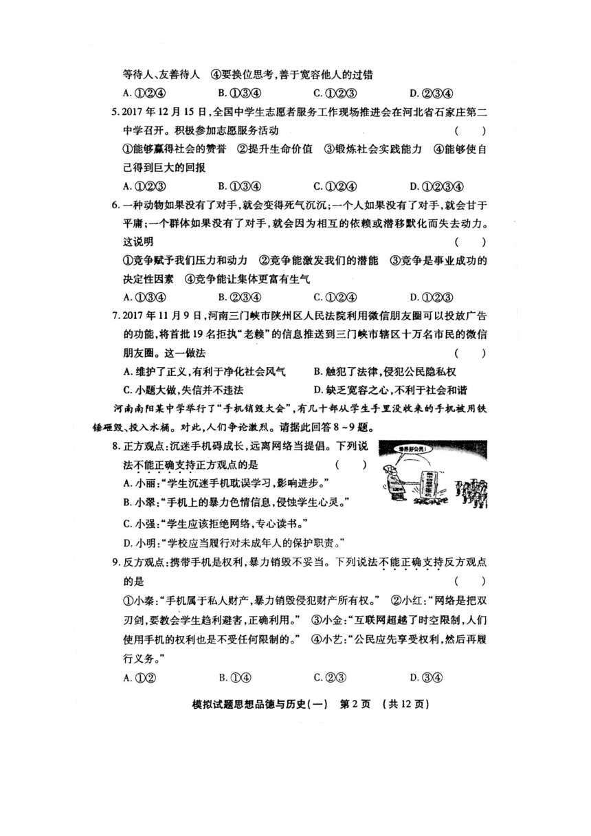 陕西省宝鸡市岐山县2018届九年级第一次中考模拟思想品德与历史试题（图片版）