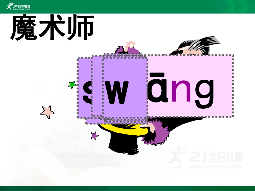 汉语拼音13 ang-eng-ing-ong 课件