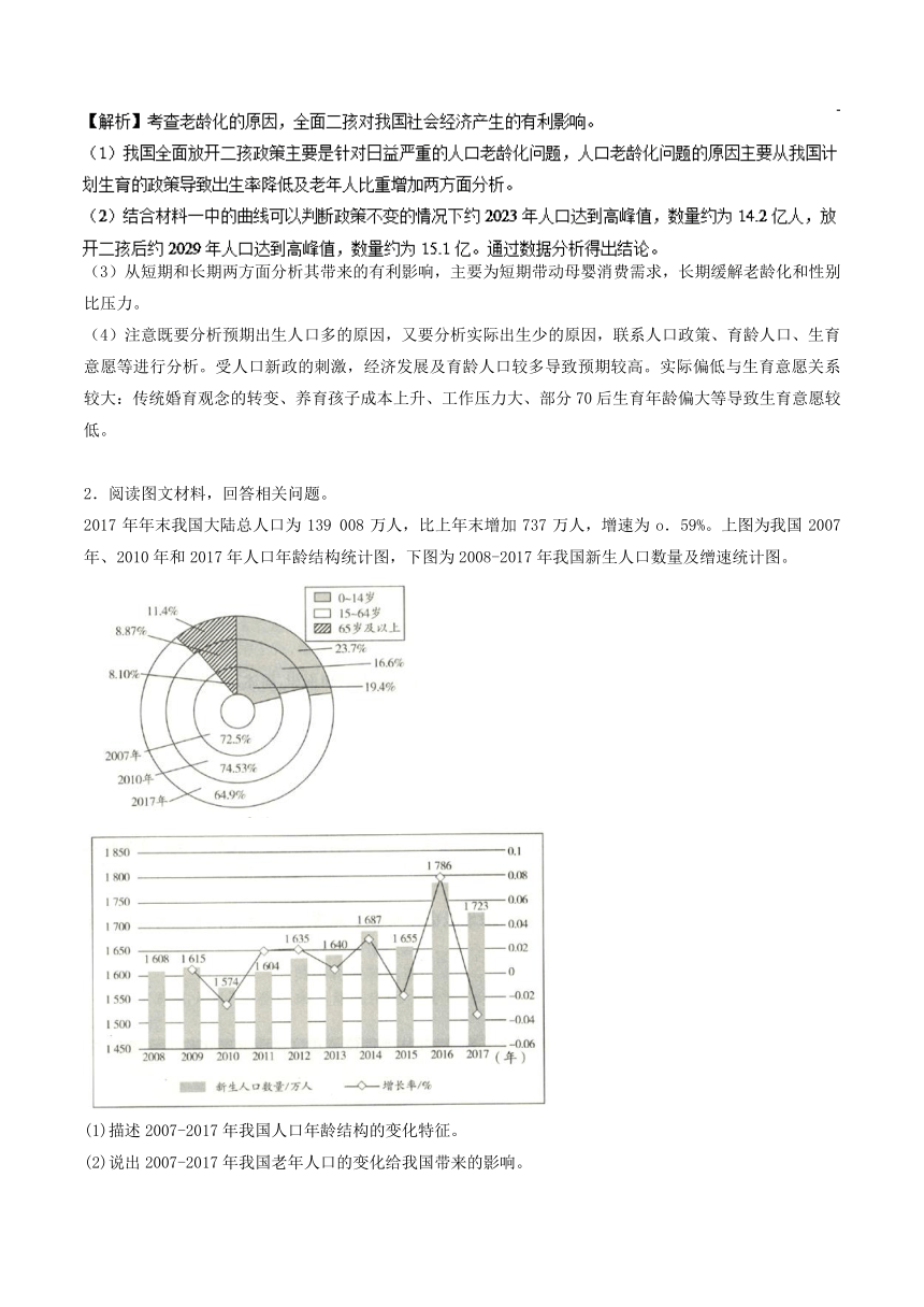 专题02大题好拿分（基础版）-2017-2018学年下学期期末复习备考高一地理黄金30题