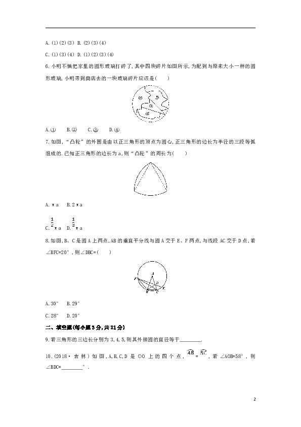 （山西专用）2019年中考数学一轮复习第六单元圆满分集训优选习题