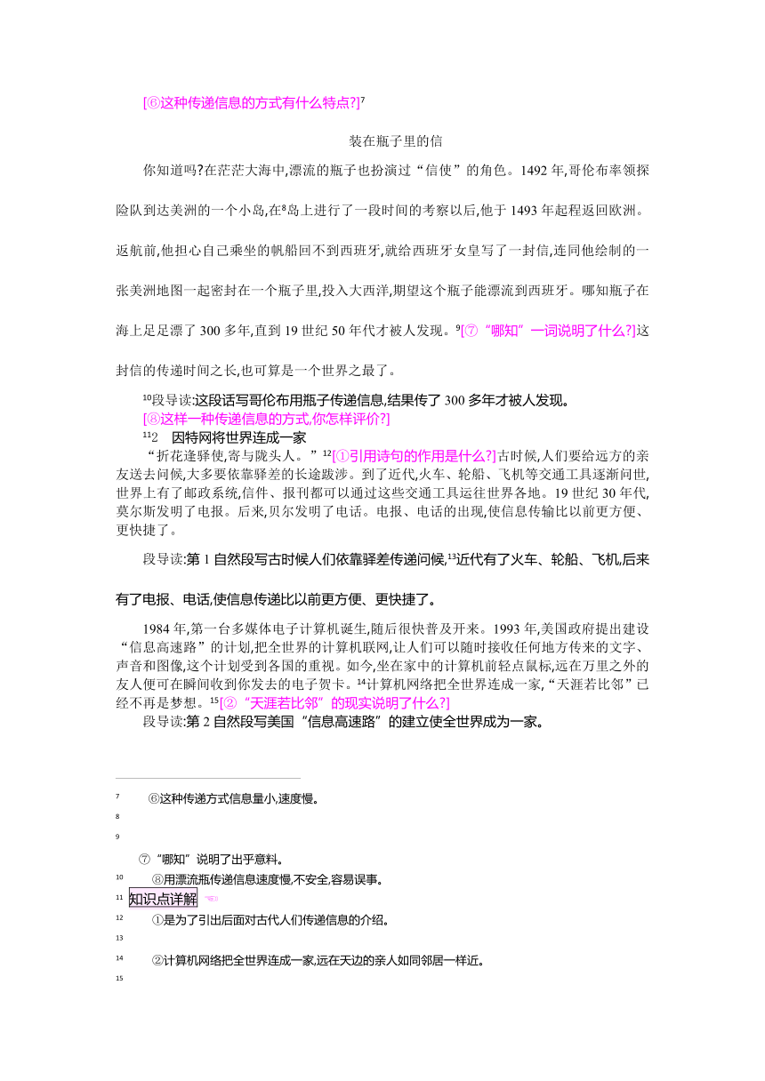 信息传递改变着我们的生活 教案