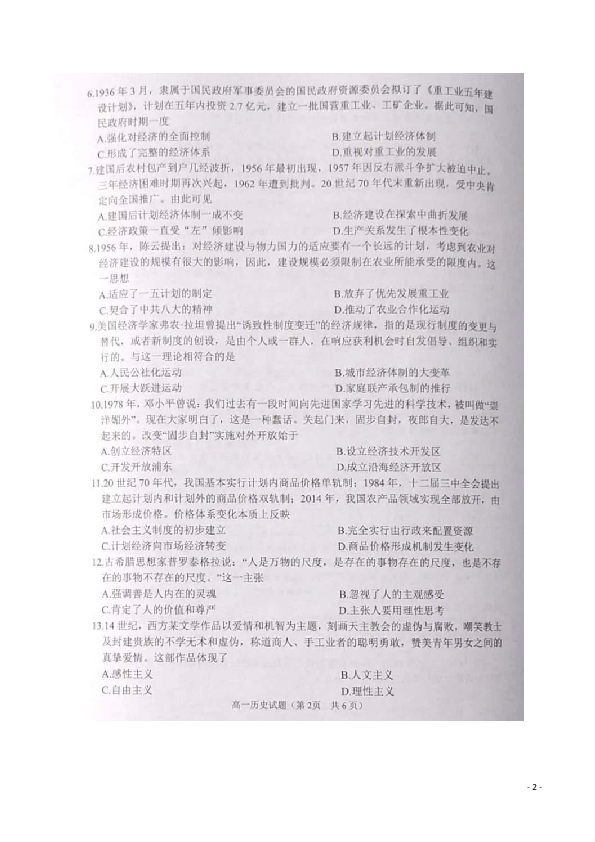 江苏省淮安市2018-2019学年高一下学期期末考试历史试题 扫描版