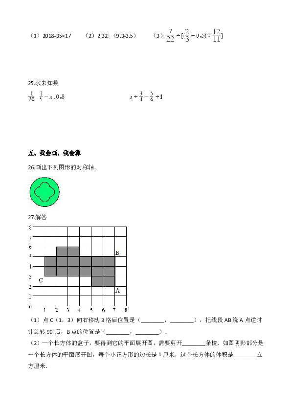 苏教版2019年江苏省太仓市小升初数学期末试卷（含答案）