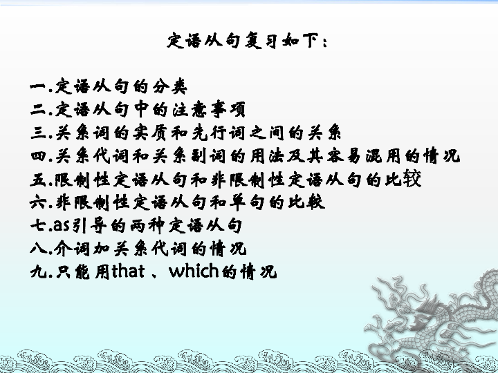 Module 6 Old and New Grammar 课件（52张PPT）