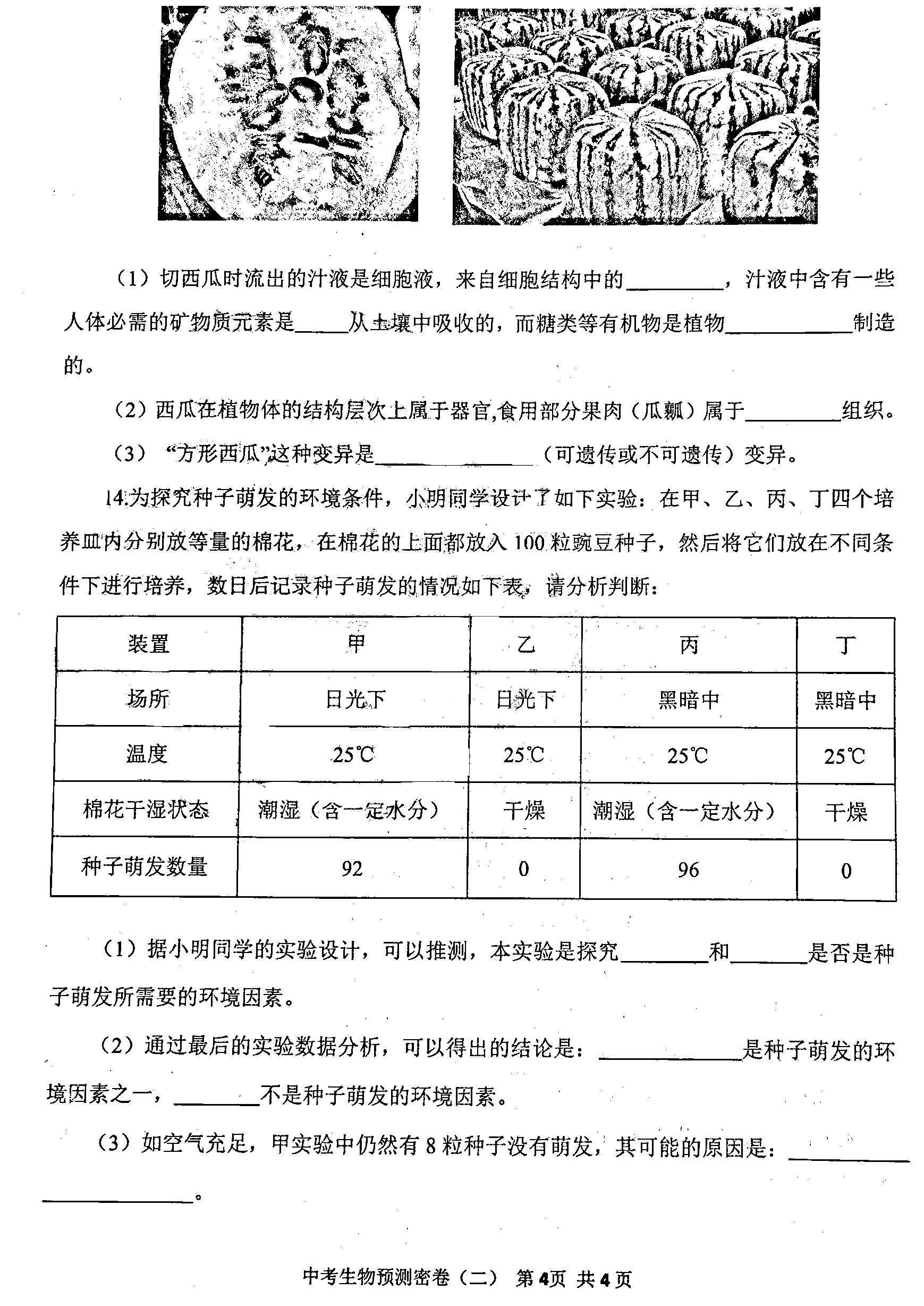 江苏省徐州市2020年中考模拟预测密卷（二〉生物（图片版无答案）