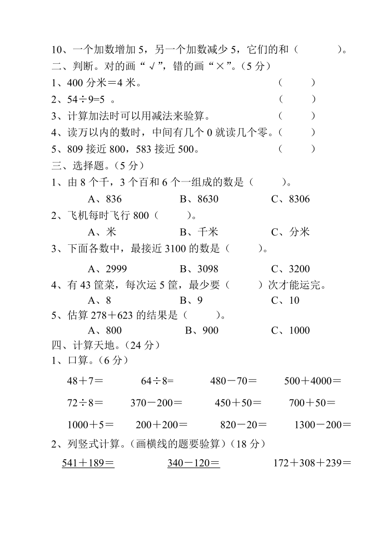 2021年4月四川省仁寿县实验小学二年级第二学期数学期中考试（无答案）