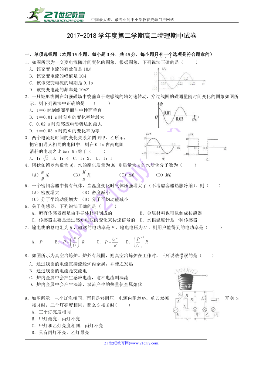 江苏省扬州市邗江区2017-2018学年高二下学期期中考试物理试卷 Word版含答案