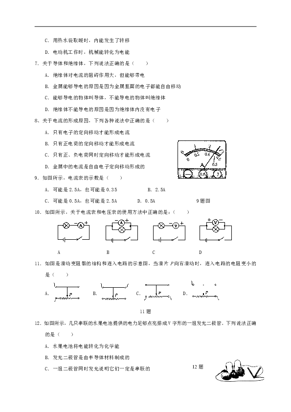 湖南省张家界市永定区2019届九年级物理上学期期中试题