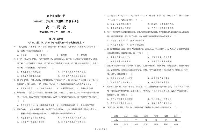 青海省西宁市海湖中学2020-2021学年高二下学期6月第二阶段考试（期中考试）历史试题 Word版含答案