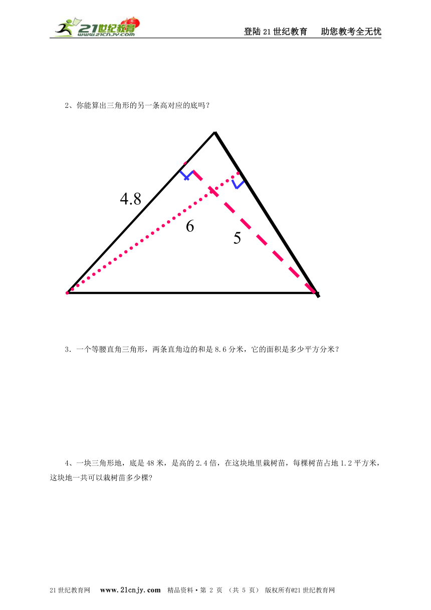 第四课 三角形的面积同步练习（含解析）