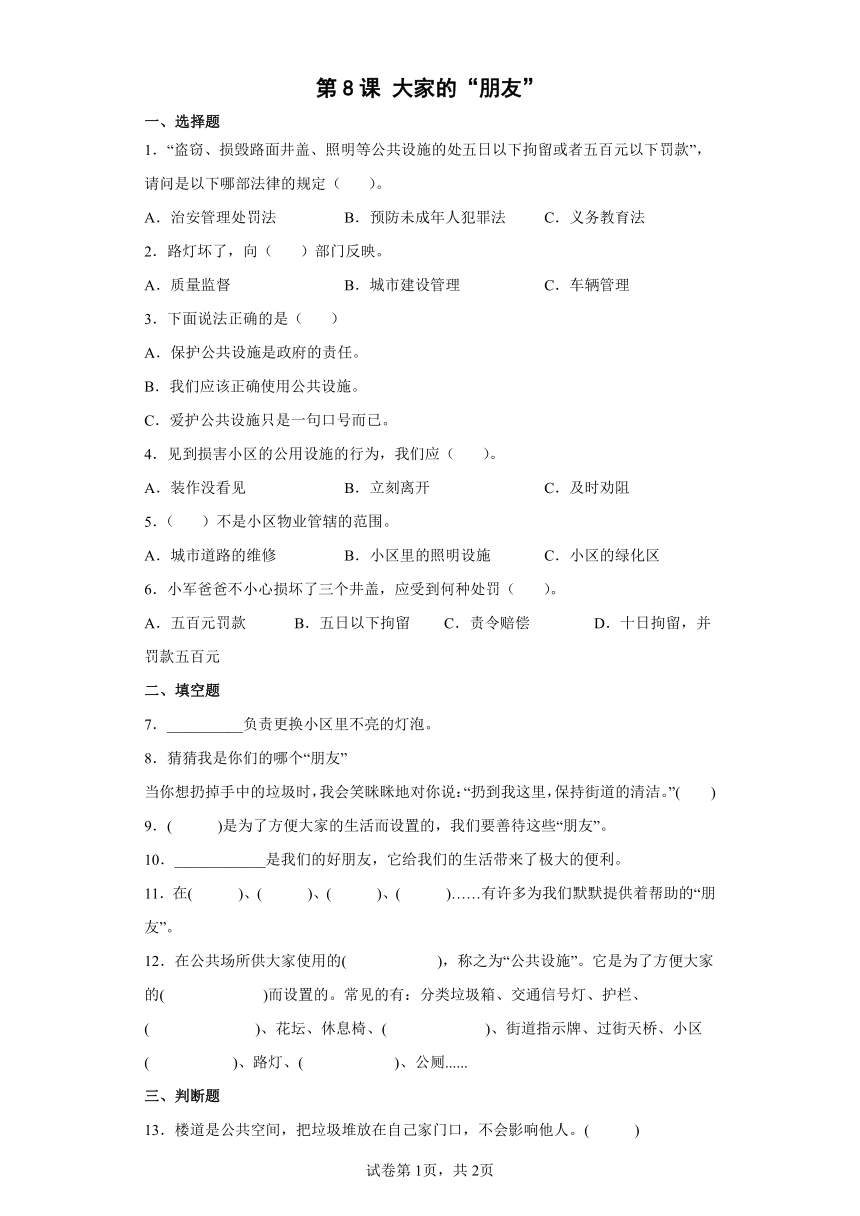 部编版道德与法治三年级下册第8课大家的朋友同步练习含答案