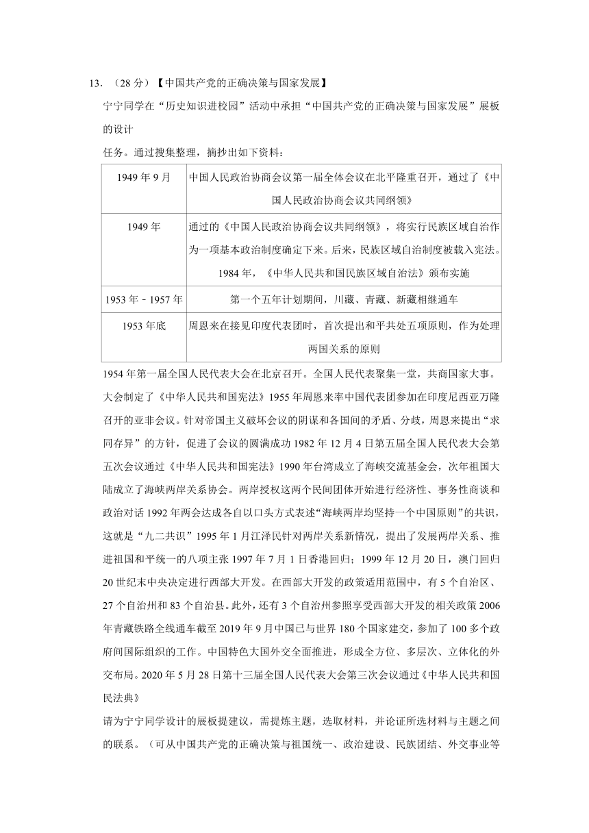2021年湖北省咸宁市名校中考历史联考试卷（二）（含解析）