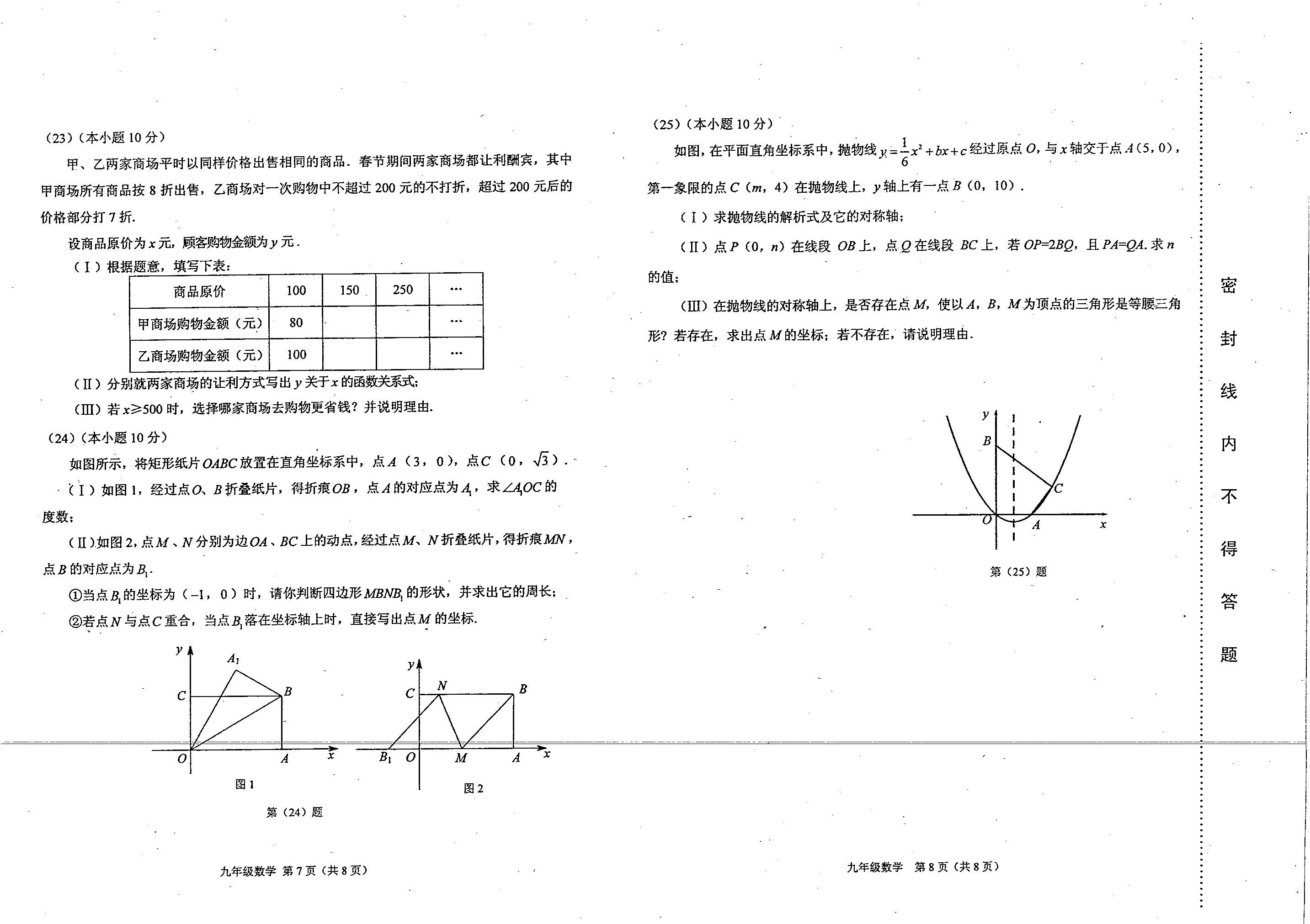 2018-2019天津市滨海新区初三一模数学试卷（PDF版，无答案）