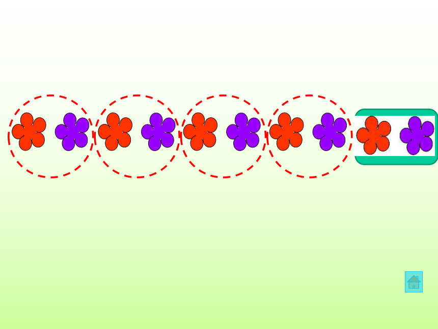 人教版数学一年级下册有趣的规律课件共32张ppt