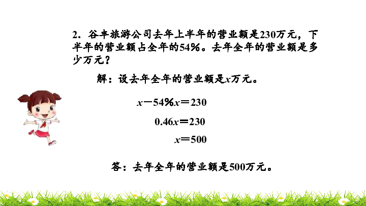 苏教版六年级上册数学课件6.15  百分数练习十七 (共20张PPT)