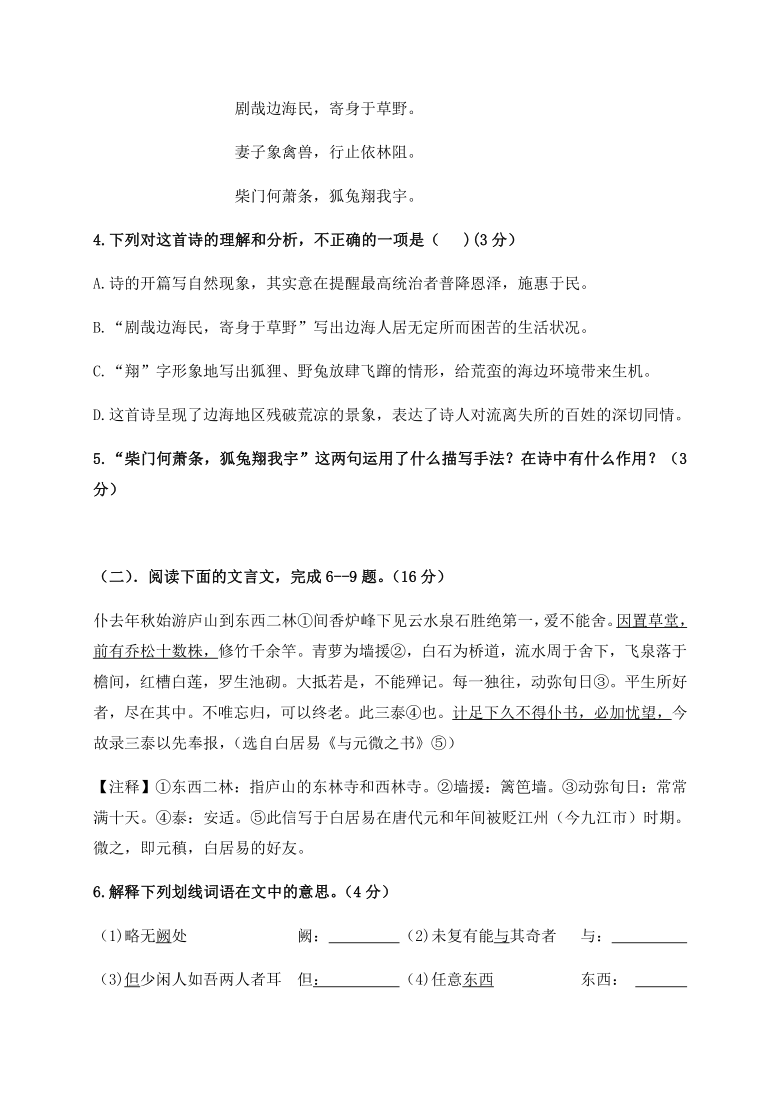 福建省福州市平潭第一中学2019-2020学年八年级上学期第一次月考语文试题（含答案）