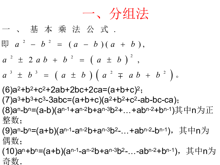 初升高衔接课程因式分解提高专题讲座（一）（13ppt）