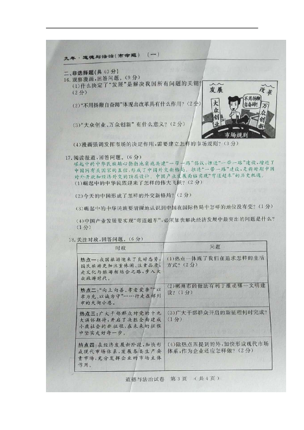 吉林省长春市名校调研卷（市命题一）2019届九年级上学期期中测试道德与法治试题（图片版，无答案）