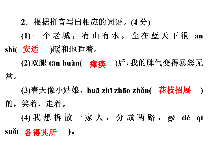 初中语文 七年级上册期中达标测试卷课件（共59张PPT）