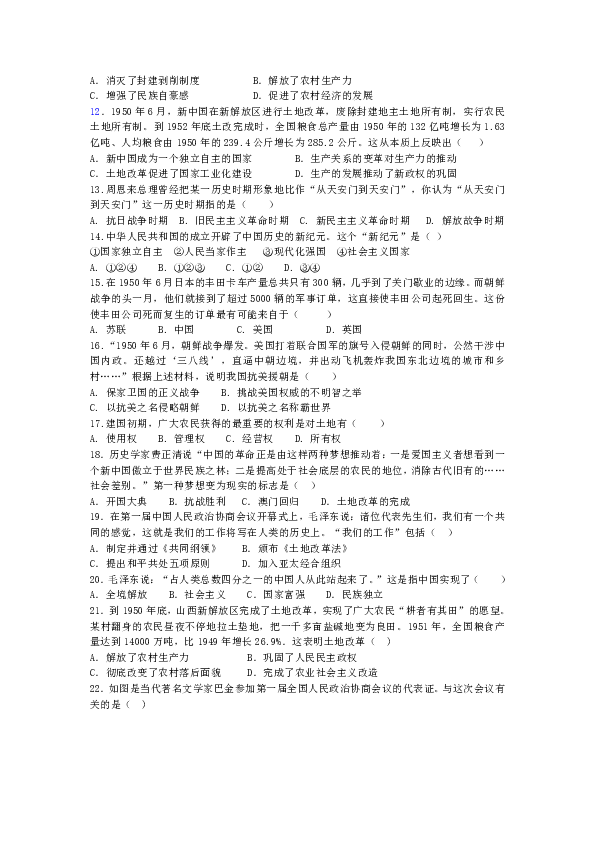 人教部编版历史八年级下第一单元中华人民共和国的成立和巩固单元检测题（含答案）