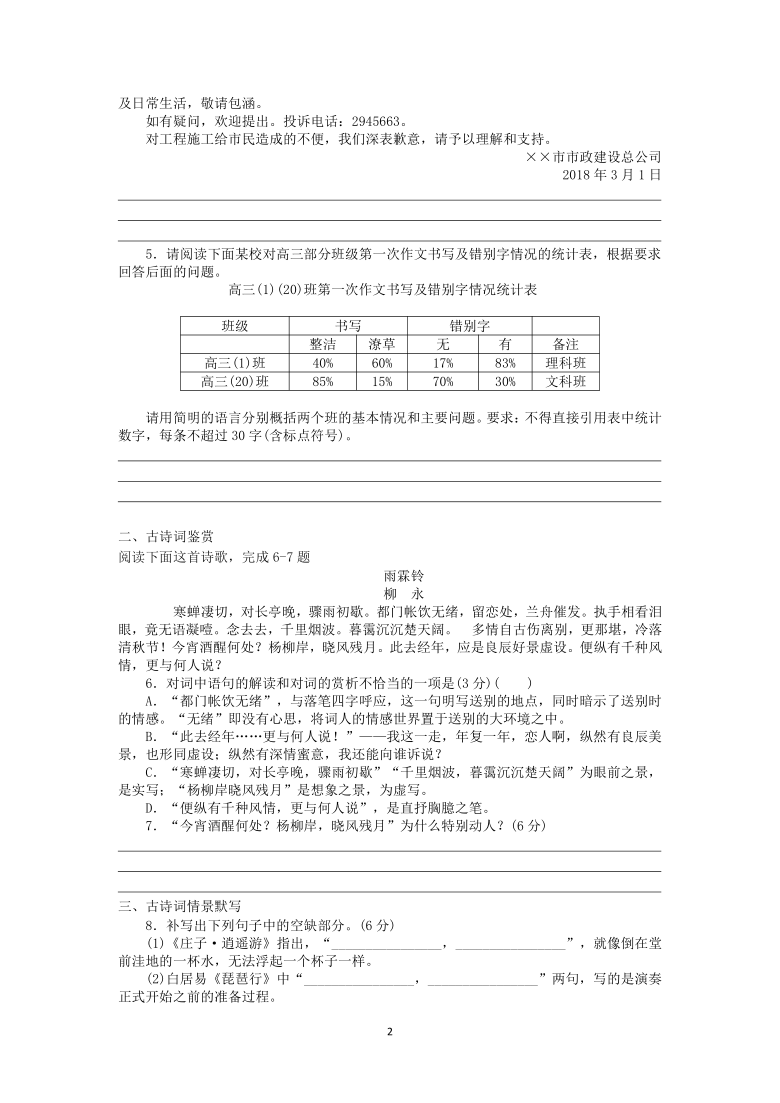 2022届高三语文课时作业本（第7练）含答案