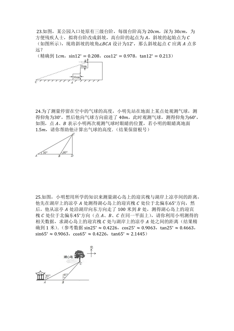 北师大版九年级数学下册第一章直角三角形的边角关系单元检测试题（含答案）