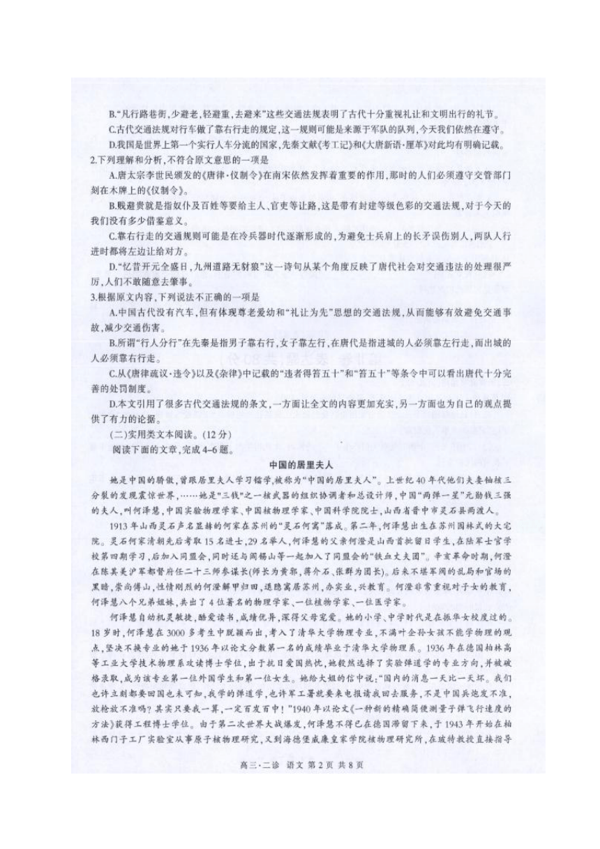 四川省泸州市2017届高三二诊语文试题（扫描版）