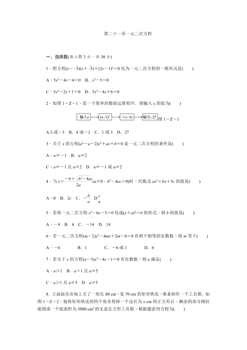 人教版九年级数学上第二十一章一元二次方程综合测试含答案