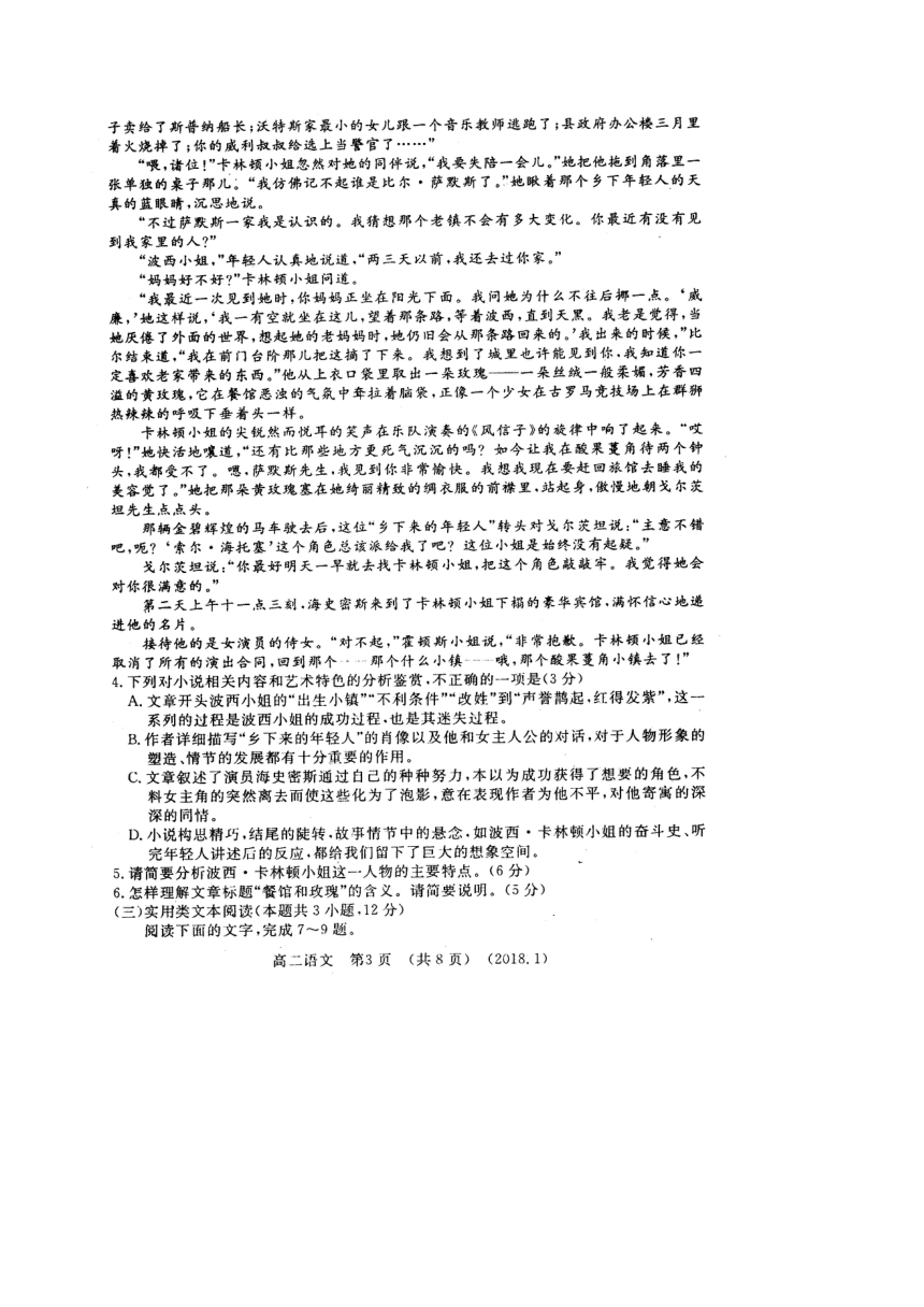 河南省洛阳市2017-2018学年高二上学期期末考试  语文  扫描版含答案