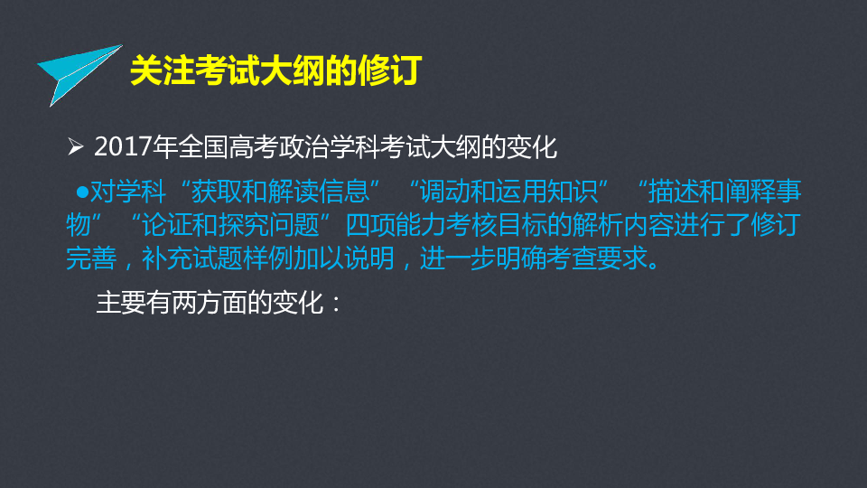 2017年高考政治复习课件--加强教学针对性 提高复习备考效率65张PPT