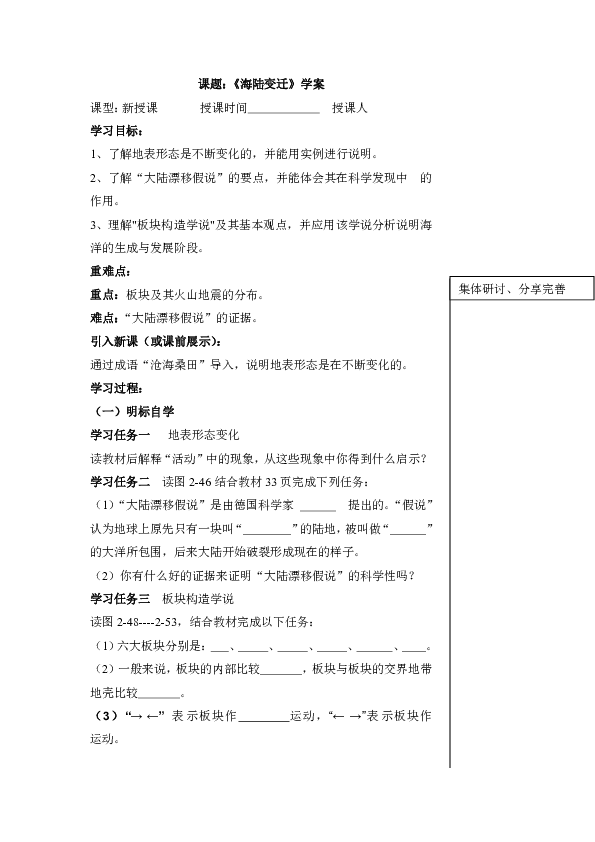 湘教版七年级上册2.4海陆变迁学案