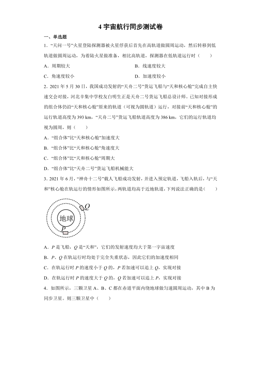 7.4 宇宙航行同步测试卷（word版含答案）