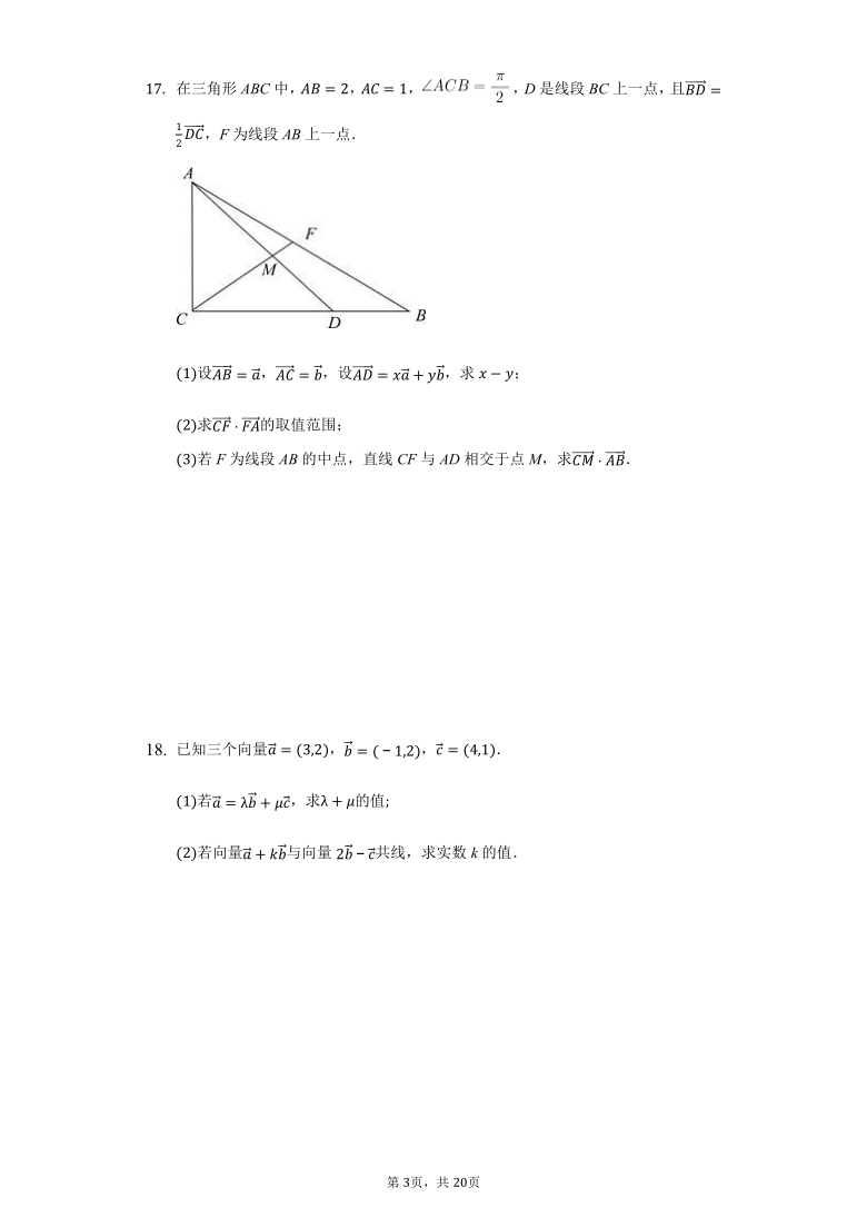 高中数学湘教版必修第二册第四章4.4向量的分解与坐标表示练习题（Word含解析）