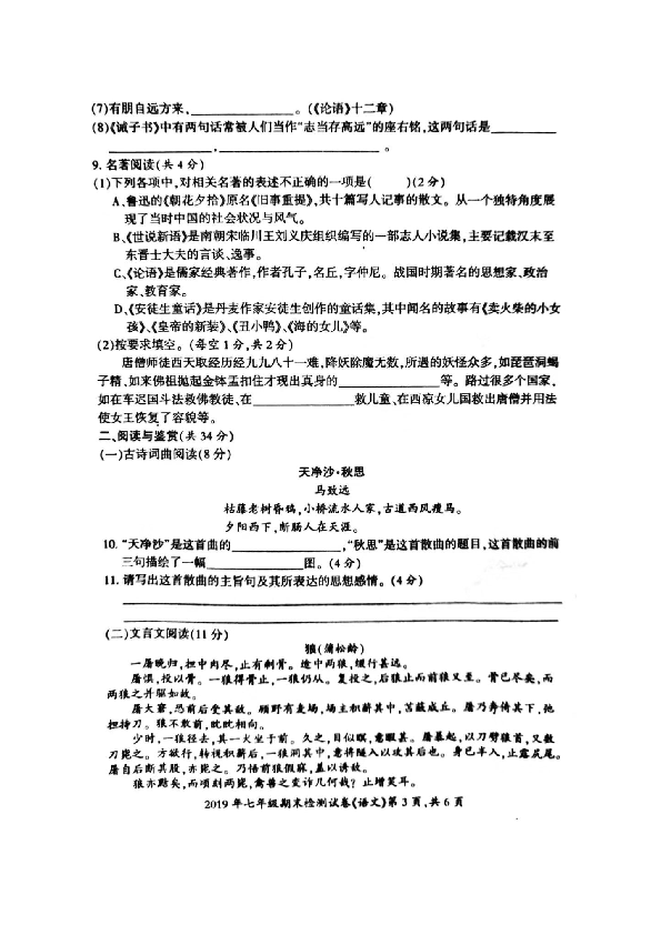 湖南省邵阳县2019-2020学年第一学期七年级语文期末试题（扫描版，含答案）