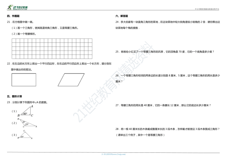 2021年北师大版小学数学四年级下册第二单元质量检测卷（一）（含答案）