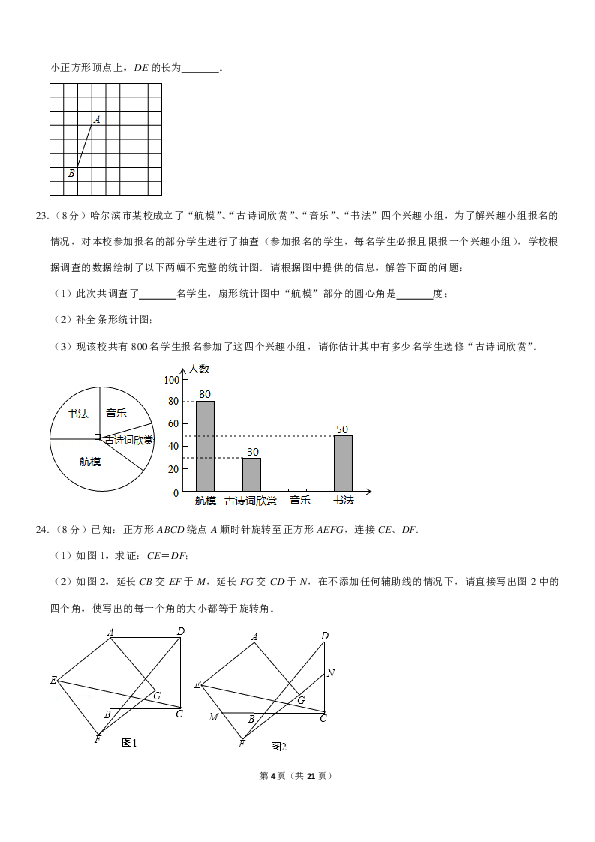 2019年黑龙江省哈尔滨市道外区中考数学一模试卷含解析（PDF版）