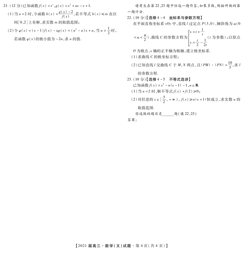 江西省吉安市遂川中学2021届高三大联考（1月）数学（文）试卷（PDF版含解析）