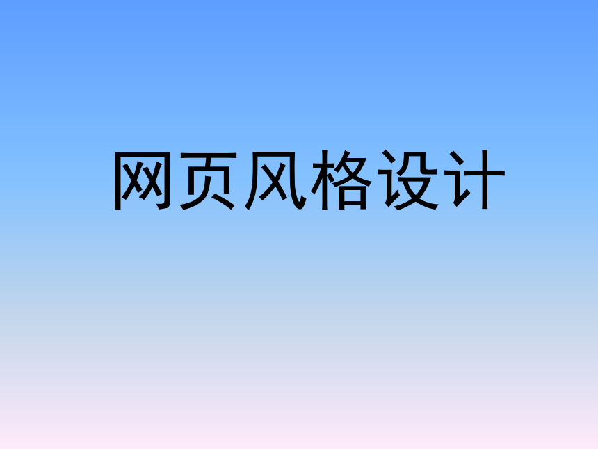 《网页设计》课件 (5)