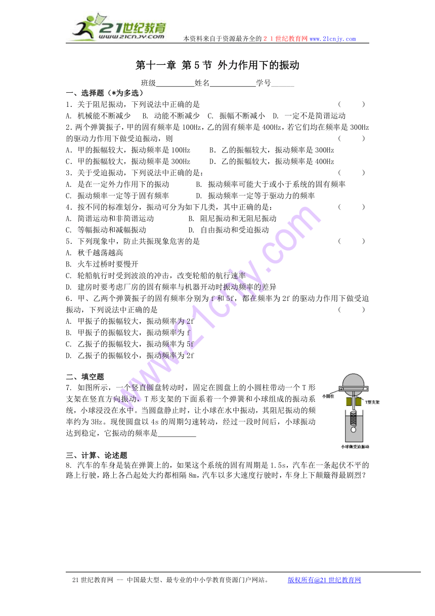 江苏省物理课时训练（选修3-4）：11.5 外力作用下的振动