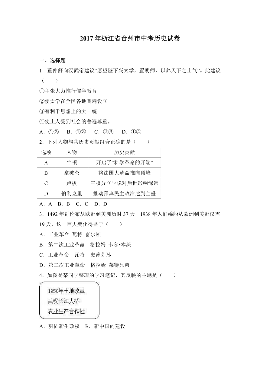 浙江省台州市2017年中考历史试题（word版,含解析）