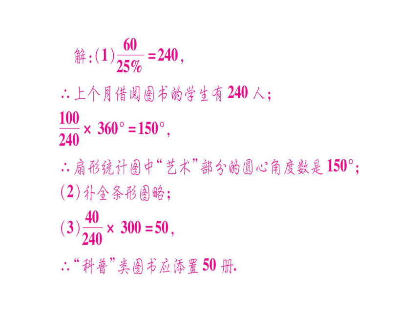 湖北省2018年中考数学二轮复习(8)统计与概率ppt课件（含答案）