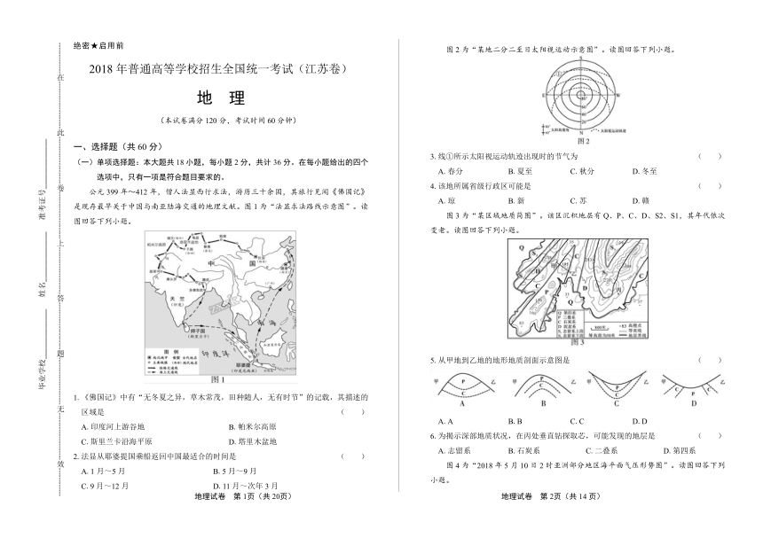 2018年江苏省高考地理试卷（Word版含答案）