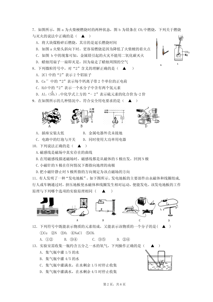 浙江省温州市瑞安市外国语学校、滨江中学、集云实验学校等五校2017-2018学年八年级下学期期中联考科学试题（至3.3   PDF版，含答案）