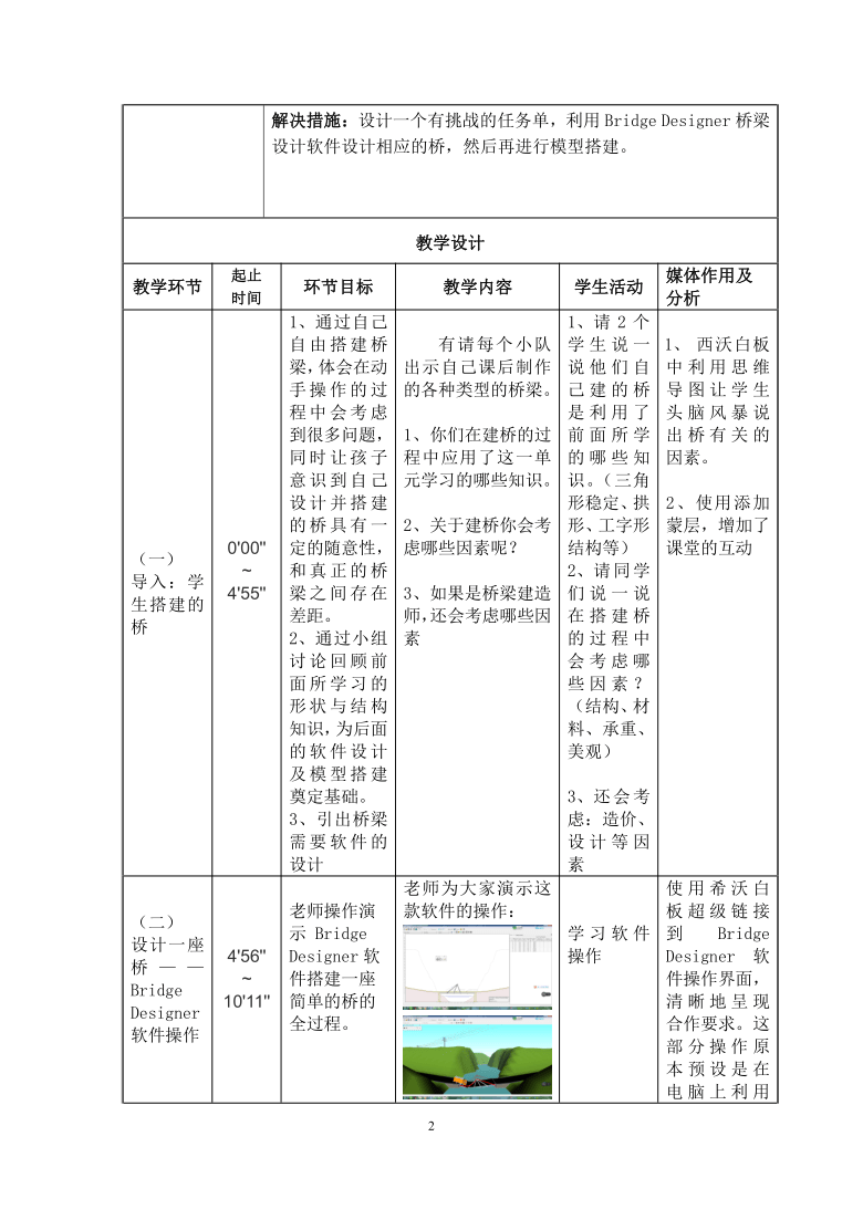 教科版（2001）科学六年级上册2.7桥的形状和结构  教案