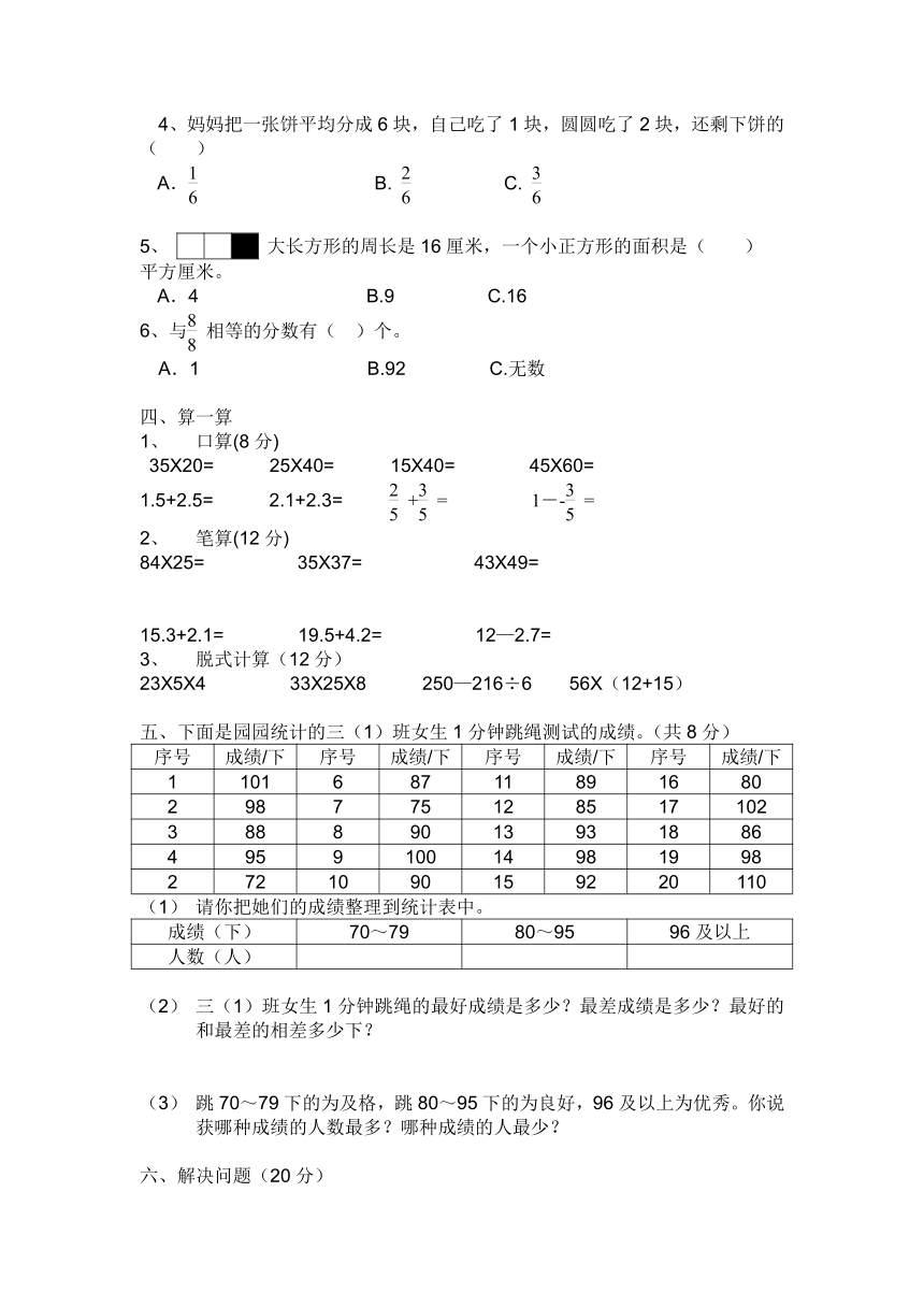 数学三年级下冀教版期末测试AB卷（含答案）